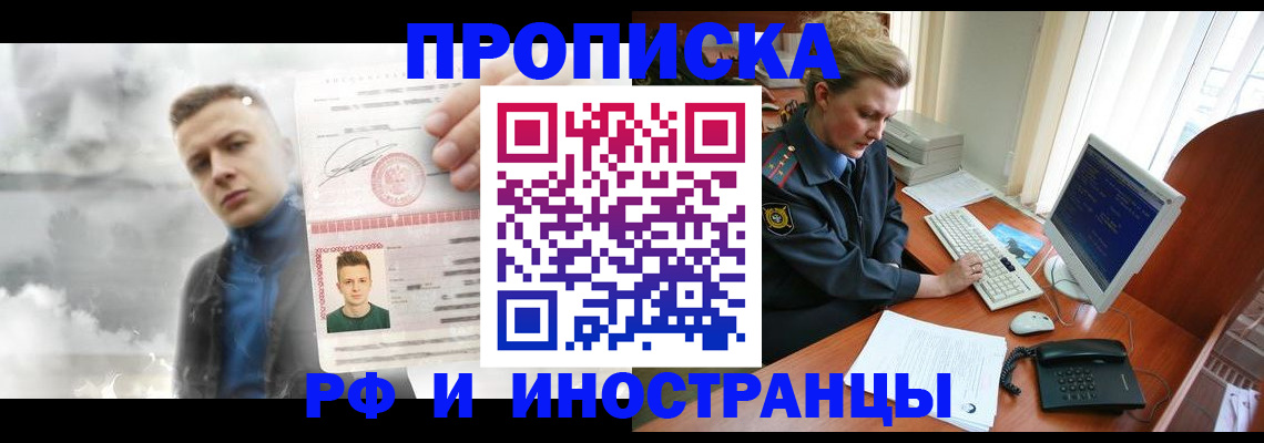 временная регистрация купить в Щучье